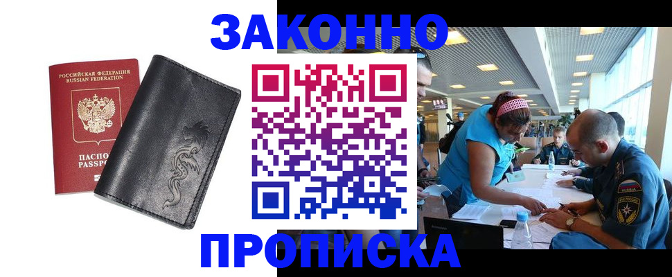 купить прописку в Жигулёвске