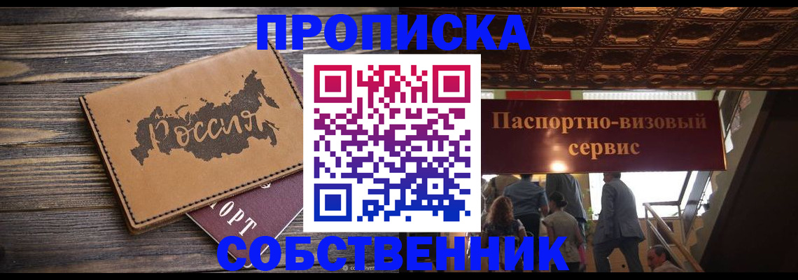 прописка 2025 в Жигулёвске